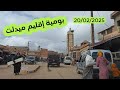 أجي تشوف بومية اليوم إقليم ميدلت 20 02 2025 
