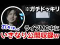 【公開収録】バースデーライブ本番中にガチドッキリ!ファンの前で“ファン考案クイズ”に挑戦させてみたwww【クイズいわちっち】