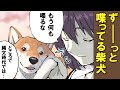 飼い主よりも喋り過ぎな柴犬【アニメ】【漫画】