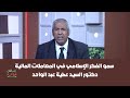 سمو الفكر الإسلامي في المعاملات المالية المحاضر الدكتور السيد عطية عبد الواحد 