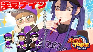 【#ながおちぐ甲子園】なろう景甲子園　外伝　【長尾景/にじさんじ】