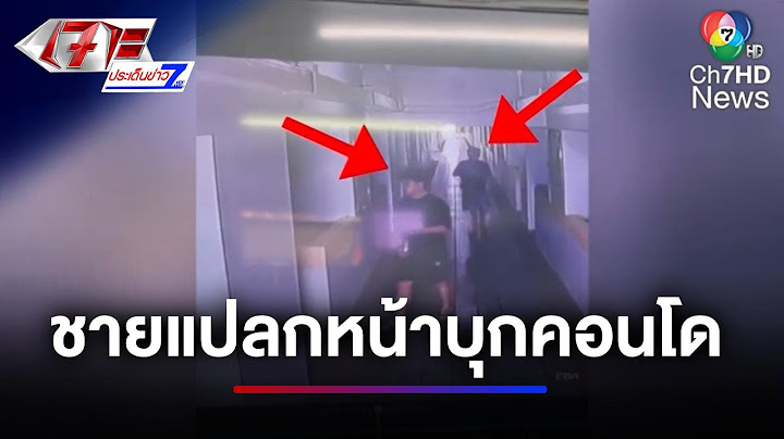 งงใจ ! หนุ่มบุกถึงห้อง ใช้ไม้เสียบปักลูกบิด | เจาะประเด็นข่าว 7HD