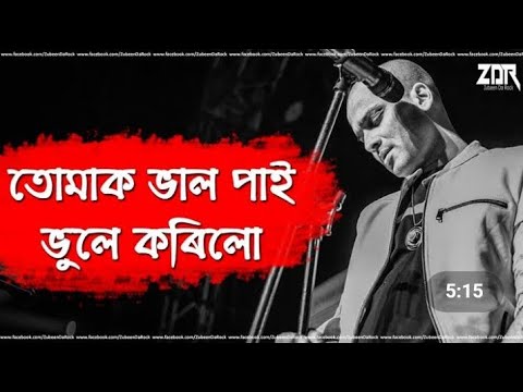Tumak Val Pai Bhule Korilu   Assamese Sad Bihu Song   Vitali Das   Zubeen Garg   ZubeenDaRock