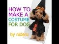 犬 用の 二足歩行 風 コスプレ 撮影 ハロウィン 衣装 作り方【 nideru 】 how to make dog cosplay costume
