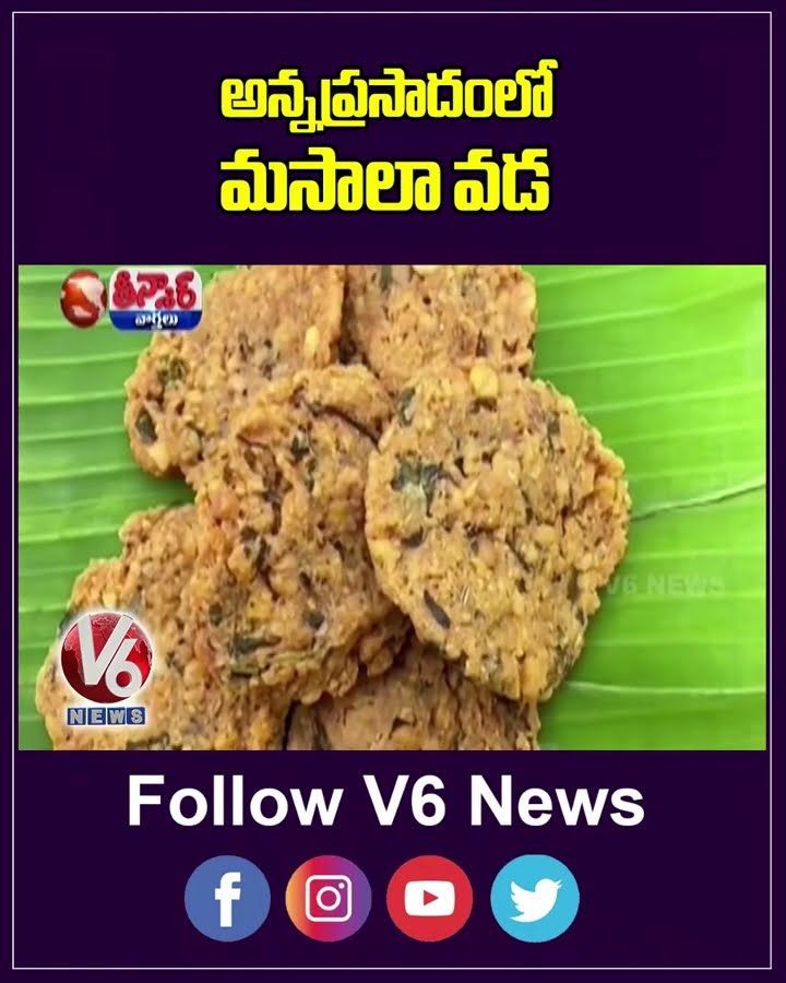 TTD Introduces Masala Vada To Enrich Annaprasadam Menu | V6 Shorts