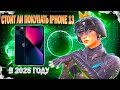 СТОИТ ЛИ ПОКУПАТЬ iPhone 13 в 2025 ГОДУ ДЛЯ ИГРЫ В PUBG MOBILE