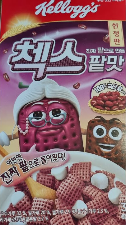 첵스 팥맛 시리얼 k팥 시리얼 korean cereal  신상 간식 #koreanfood #sweets #cereal