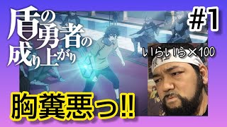 盾の勇者の成り上がり 同時視聴