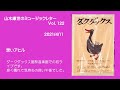 山木康世のミュージックレターVol.122