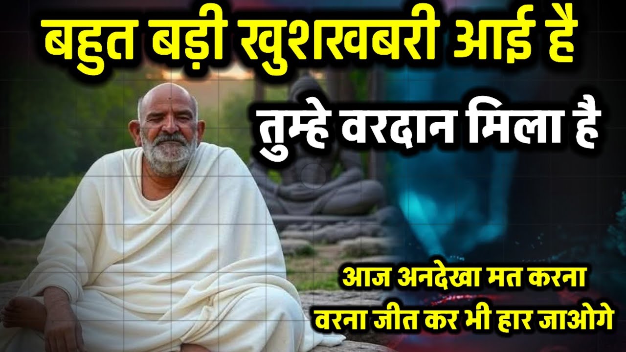 बहुत बड़ी खुशखबरी आई है | Neem karoli baba | Ojas Mantra |