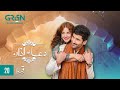 Dua aur azan episode 20 l mirza zain baig l areej mohyudin l arez ahmed  eng cc  green tv