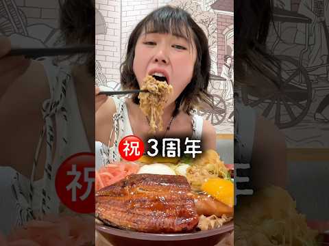 【８/31㊗️3周年！】深夜のすき家で豪華キング牛丼ドカ食いする女。#shorts #大食い女子#爆食