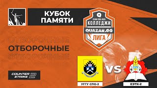 :  -2 vs -2 |  | BO1 |   | QUAZAR.GG | 30.01.25