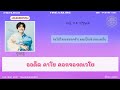 [THAISUB] TREASURE - 나랑 있자 ( BE WITH ME ) #ซับสมบัติ