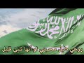 اغنية محمد عبده موطني كلمات خالد بن سعود الكبير