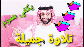 سورة العلق من روائع تلاوات القران الكريم للقارىء روح التلاوة