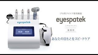 新品　♡eyespatek HOME アイケア専用美容機器 アンチエイジング 楽天市場】【20％OFFクーポン】eyespatek HOME アイスパテック