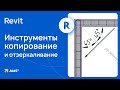 Важные инструменты для армирования в Revit