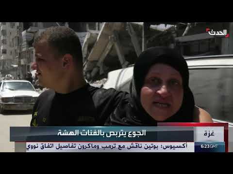 غزة: مجاعة وسوء تغذية يهددان حياة السكان