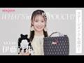 【ポーチの中身】AKB48 伊藤百花さんの私物ポーチの中身を紹介！ステージでも使っているフルアイテムを一挙大公開！