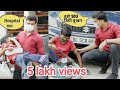 Helping Poor Boy During Prank |प्रैंक के बीच में गरीब बच्चे की की मदद (बच्चे को था 103 डिग्री बुखार)