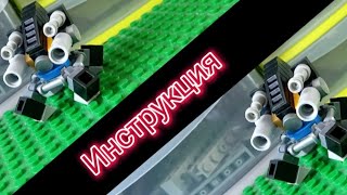 Lego МФЗ #1.2