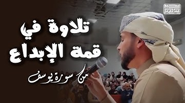 تلاوة خاشعة جدا من سورة يوسف ||  القارئ عبد العزيز سحيم