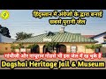 Dagshai heritage  central jail  museum  indias oldest jail  made by britishers 1849 