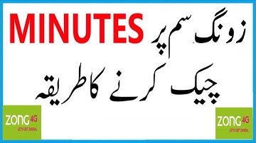 zong minutes check karne ka tarika | How to Check Zong Remaining Minutes @thetechtube