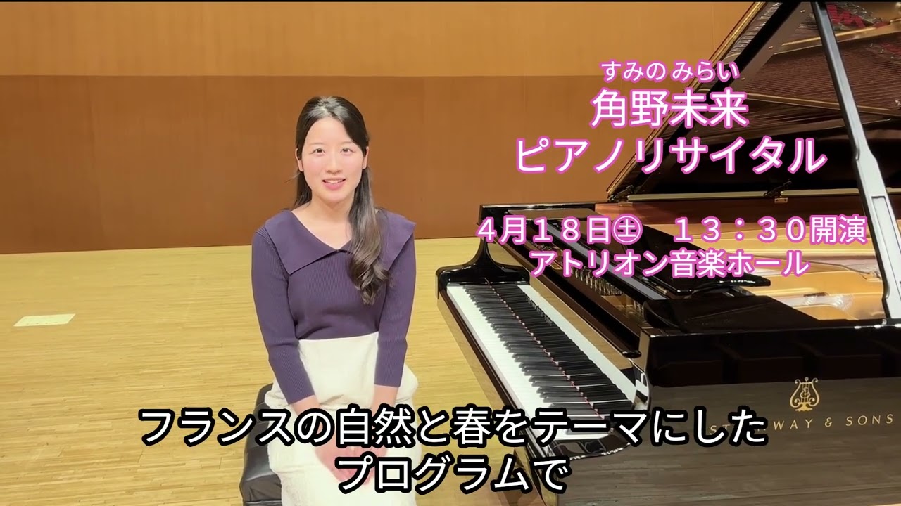 Mirai Kadono's message for the Akita performance - YouTube