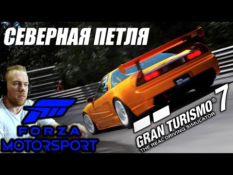 Видео: Уговорили! Сначала ГТ7! Потом Forza Motorsport 8