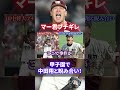 【ブチギレ】田中将大が激怒した衝撃の事件がヤバすぎる #shorts #short
