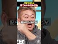 【完敗】なぜJTはアイコスに勝てなかったのか？最初のボタンの掛け違い#ホリエモン#堀江貴文#玉木雄一郎#たばこ#ICOS#shorts