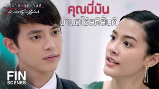 FIN | ขอให้ครั้งนี้เป็นครั้งสุดท้ายที่เราได้เจอกัน | พิศวาสฆาตเกมส์ EP.5 | Ch3Thailand