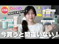 【Qoo10メガ割】韓国在住10年目の私が選んだ🥇メガ割で買うべきアイテム✨