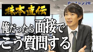 【説明会】押さえておくべき質問集 後編｜Vol.480