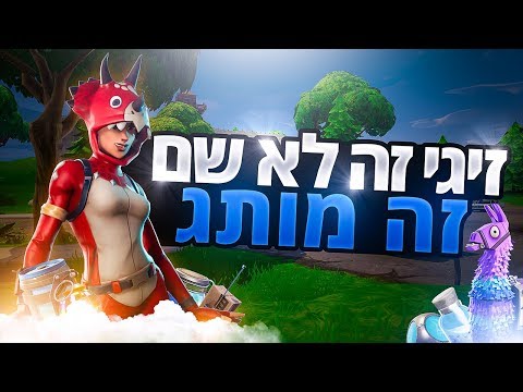 לייב פורטנייט מתי כולם ישימו tlv_zigzagzong בחנות ?!