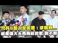 涉嫌關聯的藝人涉嫌犯罪開庭