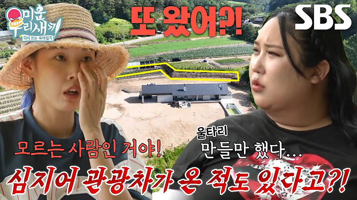 [선공개] 한혜진, 홍천 집으로 관광 오는 사람들 때문에 설치한 울타리♨