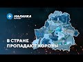 📍Политические чистки на госпредприятиях / Падёж скота / Коммунальный протест