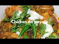 Chicken do pyaza recipe| How to make chicken do pyaza| Sunday special do pyaza|