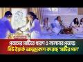 প্রবাসের মাটিতে ধারণ ও লালনের প্রত্যয়ে নিউ ইয়র্কে আত্মপ্রকাশ করেছে ‘মাটির গান’ | ATN BANGLA