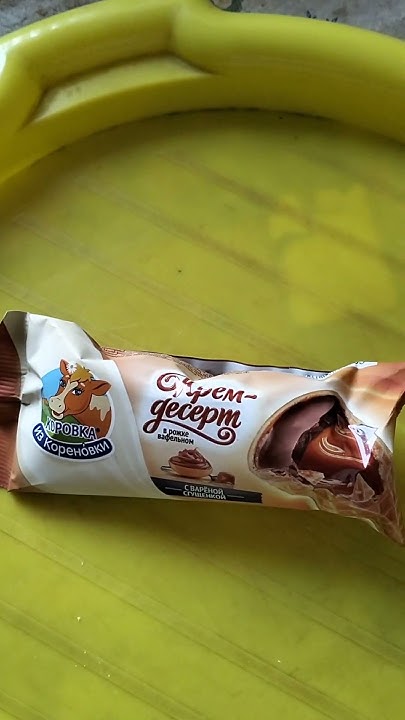 КОРОВКА ИЗ КОРЕНОВКИ КРЕМ ДЕСЕРТ В РОЖКЕ ВАФЕЛЬНОМ С ВАРЕНОЙ СГУЩЕНКОЙ ...