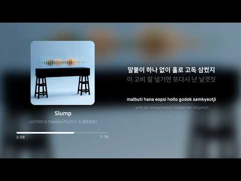저스디스 & 팔로알토 (JUSTHIS & Paloalto) - Slump | 가사 (Lyrics)