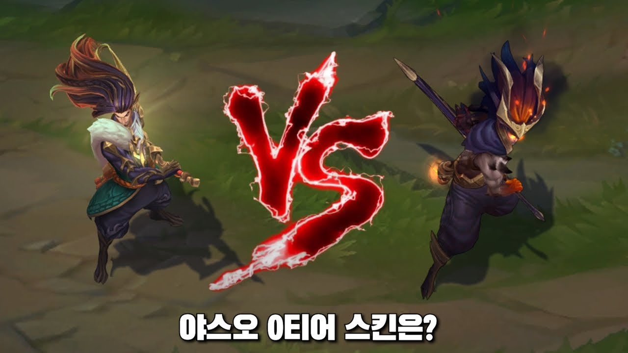 진리용 야스오 VS 어둠의 인도자 야스오 롤 스킨 비교 [Truth Dragon Yasuo VS Nightbringer Yasuo Skin Comparison]