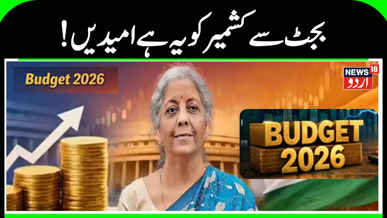J&K | Kashmir Budget 2026: Big Hopes and Expectations | Development & Growth Ahead | N18G
