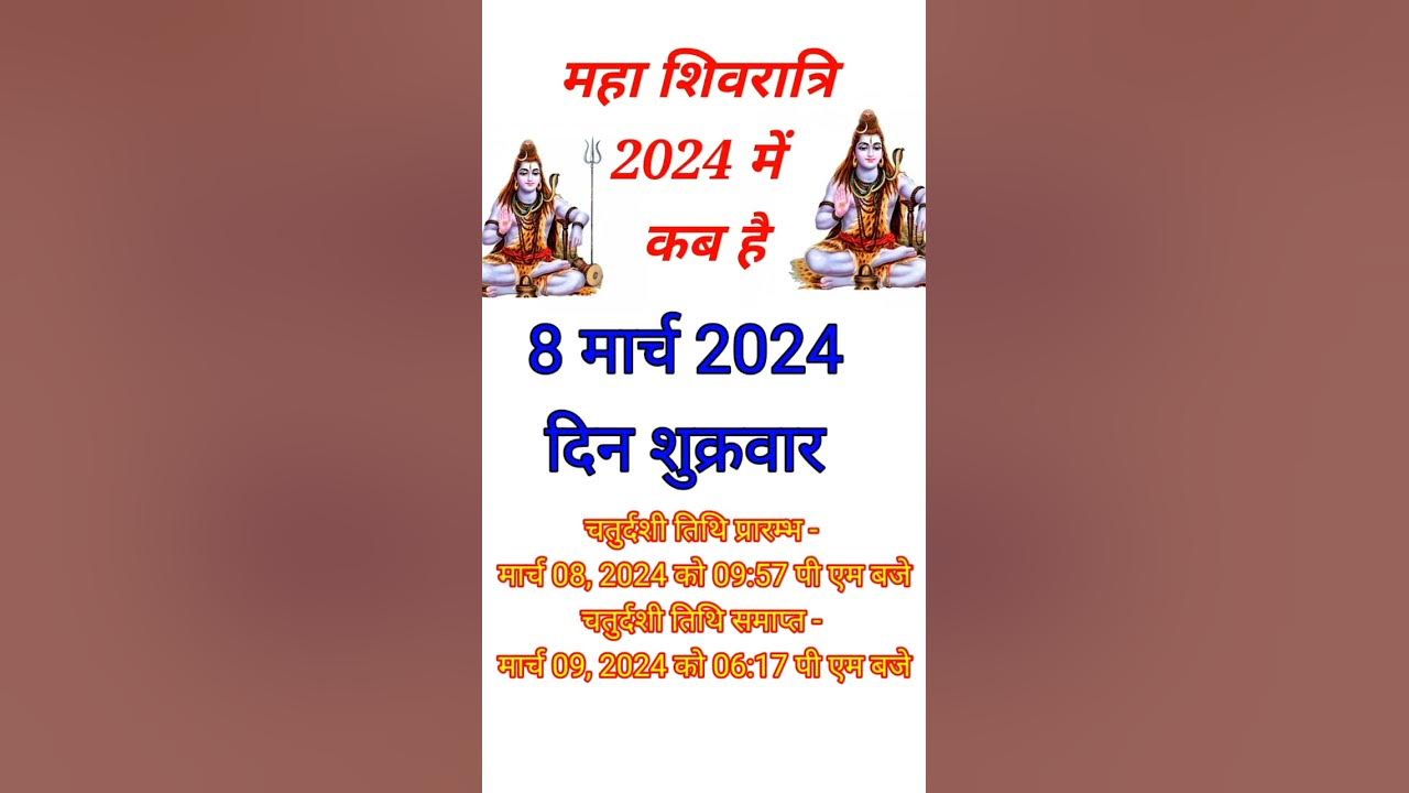 Mahashivratri 2024 Date & Time Maha Shivratri 2024 Mein Kab Hai