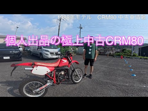 CRM80 used car information - YouTube