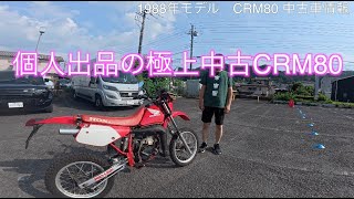 crm80 実働 CRM80(HD12-1100) エンジン始動 ‪@JunkYard069‬ - YouTube