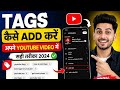 Tag adds करें youtube video me